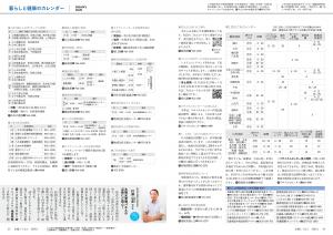 広報とうおん2026年1月号暮らしと健康のカレンダー