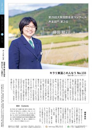 キラリ東温この人なう