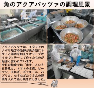 魚のアクアパッツァ