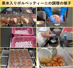 黒米入りポルペッティーニの調理の様子