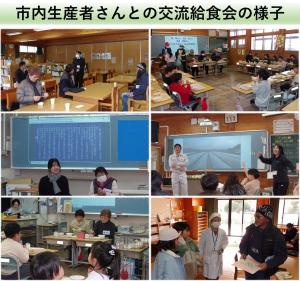 市内生産者さんとの交流給食の様子