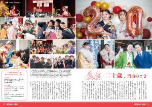 特集二十歳 、門出のとき1​(2から3ページ) 