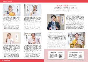 特集二十歳 、門出のとき2​(2から3ページ) 