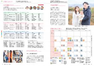 広報とうおん2026年2月号子育てガイド