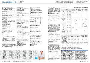 広報とうおん2026年2月号暮らしと健康のカレンダー