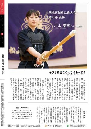 キラリ東温この人なう