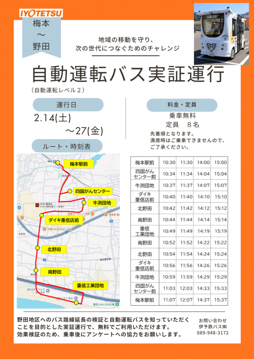 実証運行チラシ