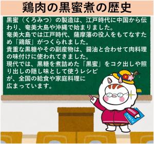 鶏肉の黒蜜煮の歴史