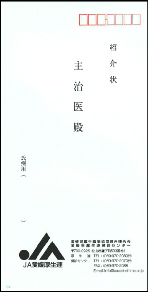 診療情報提供書