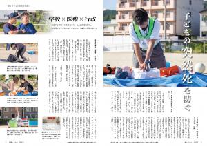 特集 子どもの突然死を防ぐ1​(2から3ページ) 