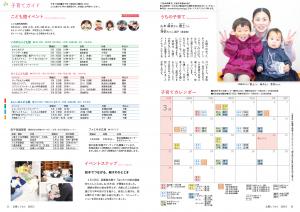 広報とうおん2026年3月号子育てガイド