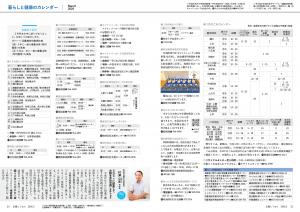 広報とうおん2026年3月号暮らしと健康のカレンダー
