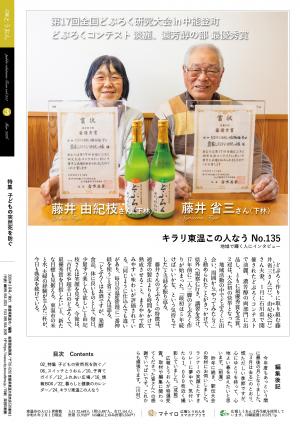 キラリ東温この人なう