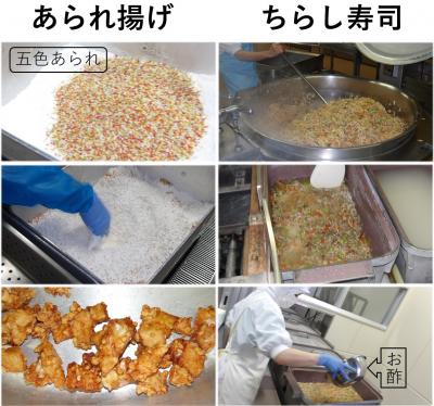 あられ揚げ・ちらし寿司