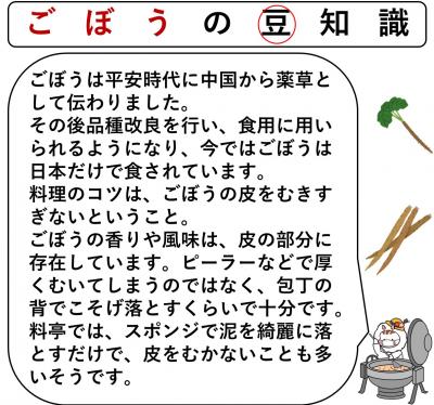 ごぼうの豆知識