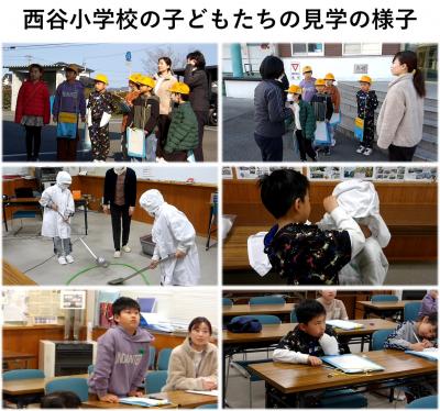 西谷小学校の子どもたちの見学の様子
