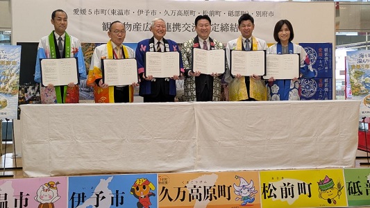 R8-02-20別府市協定1