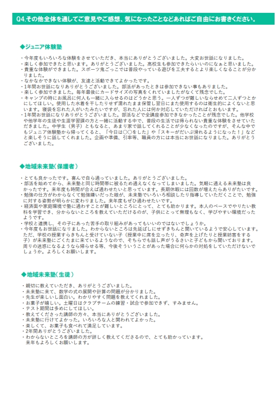 学校・家庭・地域連携推進事業アンケート結果5