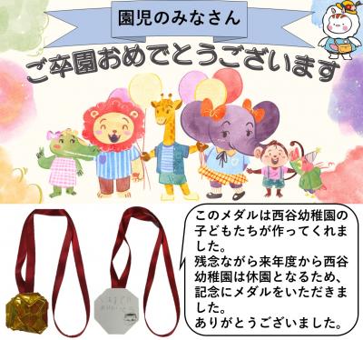 ご卒園おめでとう