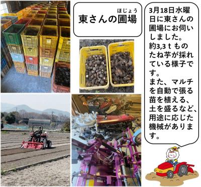 3月18日(水曜日)に東さんの圃場にお邪魔させていただきました