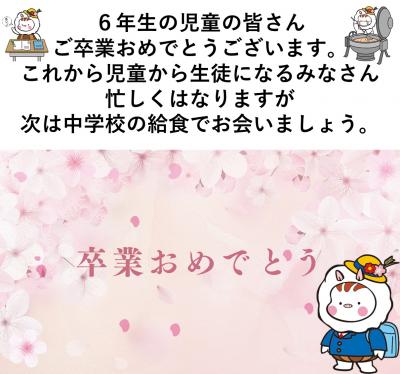 卒業おめでとう