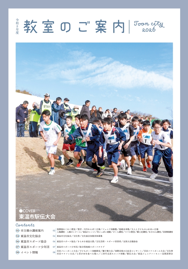 教室のご案内表紙サムネイル画像