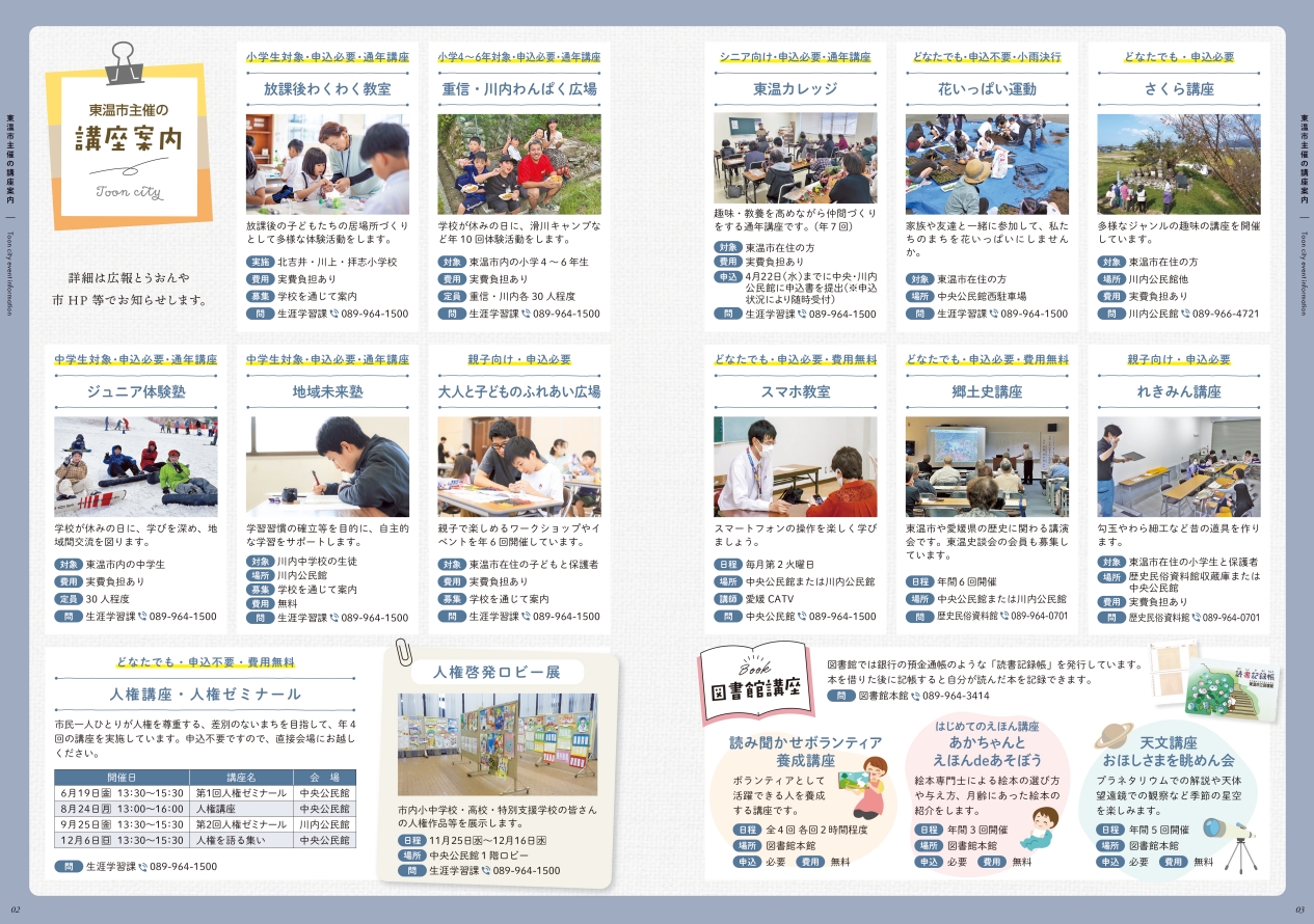 1.東温市主催の講座案内
