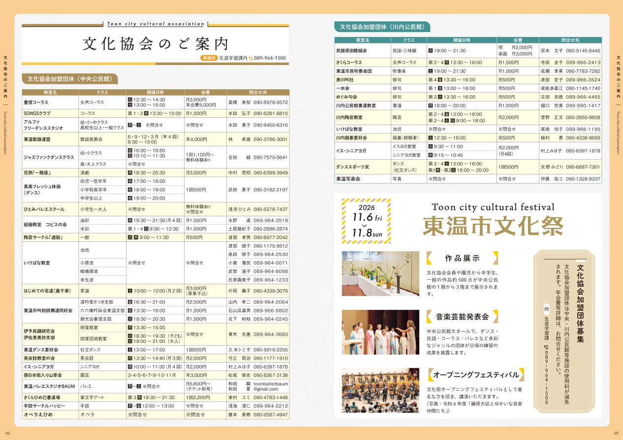 2.文化協会のご案内