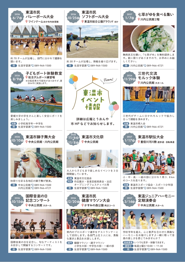 4.東温市のイベント情報 