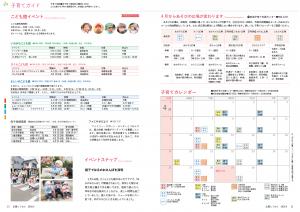 広報とうおん2026年4月号子育てガイド