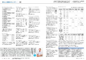 広報とうおん2026年4月号暮らしと健康のカレンダー