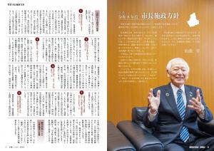 特集　令和８年度市長施政方針1​(2から3ページ) 