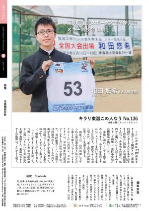 キラリ東温この人なう