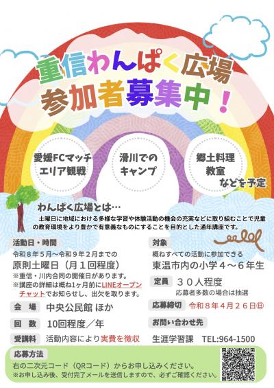 重信わんぱく広場