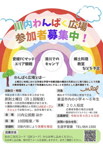 川内わんぱく広場