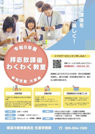 拝志放課後わくわく教室