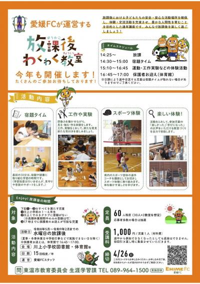 川上放課後わくわく教室