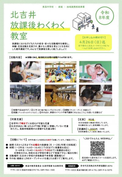 北吉井放課後わくわく教室