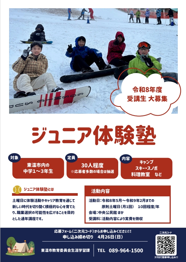 ジュニア体験塾募集チラシ画像