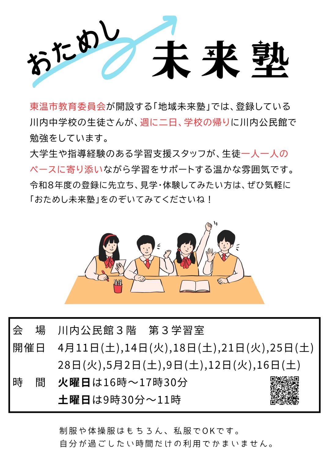 おためし未来塾案内チラシ