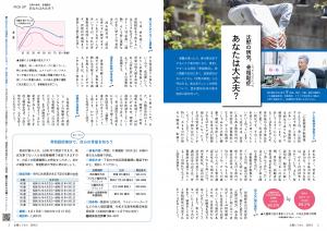 PICK UP　沈黙の病気、骨粗鬆症 あなたは大丈夫？​（2から3ページ)