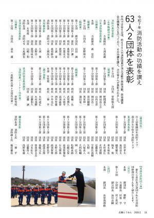 63人2団体を表彰