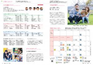 広報とうおん2026年5月号子育てガイド