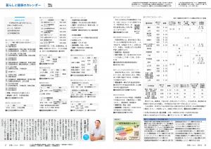 広報とうおん2026年5月号暮らしと健康のカレンダー