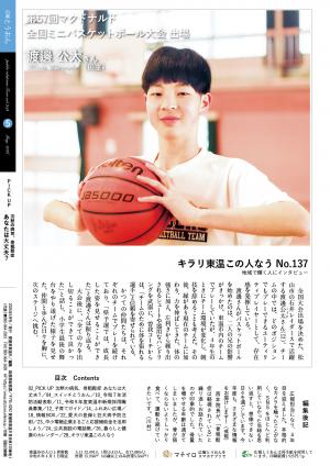 キラリ東温この人なう