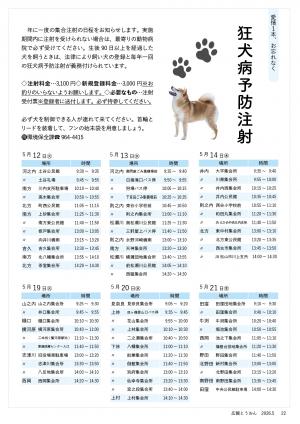 狂犬病予防注射(22ページ）