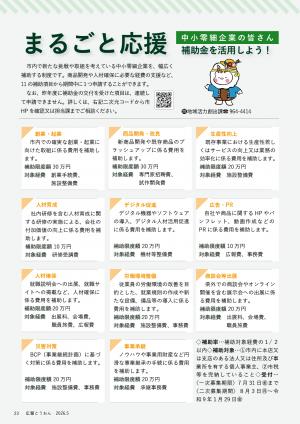 ​中小零細企業の皆さんまるごと応援補助金を活用しよう！