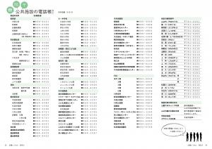 公共施設の電話帳
