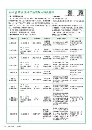令和９年度 東温市新規採用職員募集