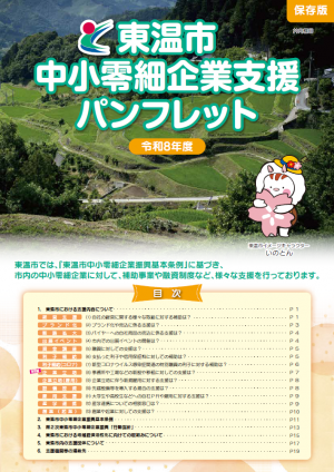 企業支援パンフレット【表紙】
